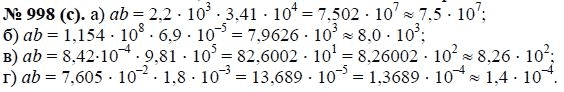 Ответ к задаче № 998 (с) - Ю.Н. Макарычев, гдз по алгебре 8 класс